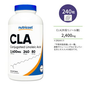 ニュートリコスト CLA 2400mg 240粒 ソフトジェル Nutricost CLA Softgels 共役リノール酸 不飽和脂肪酸 ダイエットサポート 筋トレ ヘルスケア