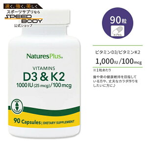 yő1400~OFFN[|zlC`[YvX r^~ D3 1000 IU & r^~ K2 100 mcg JvZ 90 NaturesPlus Vitamin D3 1000 IU { Vitamin K2 100 mcg Capsules zTv T|[g
