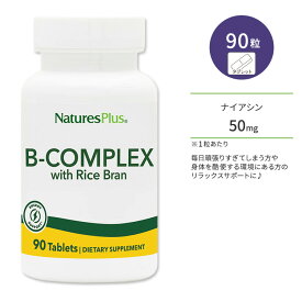 ネイチャーズプラス Bコンプレックス + ライスブラン (米ぬか) タブレット 90粒 NaturesPlus B-Complex with Rice Bran Tablets ビタミンB群