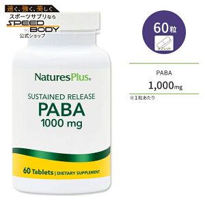 �T�X�e�C�������[�X�^ PABA 1,000mg 60�� �^�u���b�g Nature's Plus (�l�C�`���[�Y�v���X)PABA 1000 mg - Sustained Release Tablets
