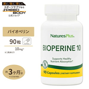 yő1400~OFFN[|zlC`[YvX oCIy10 (RVEGLX sy) 90 xW^AJvZ Natures Plus Bioperine10