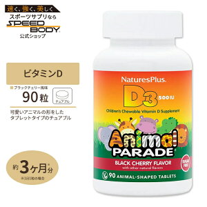 yő1400~OFFN[|zlC`[YvX Aj}p[h qpr^~D3 500IU VK[t[ 90 ubN`F[ Natures Plus Animal Parade Sugar Free Vitamin D3