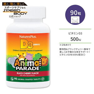 �l�C�`���[�Y�v���X �A�j�}���p���[�h �r�^�~��D3 500IU �q���p �u���b�N�`�F���[���� �`���A�u�� 90�� NaturesPlus Animal Parade D3 500 IU Children�fs Chewables �r�^�~��D