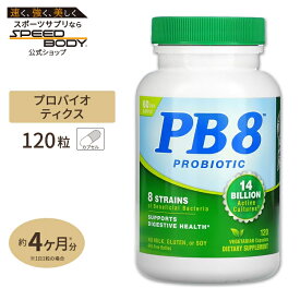 ニュートリションナウ PB8 乳酸菌 120粒 ベジタリアンフォーミュラ Nutrition NOW PB8 120vegitarian capsules サプリ 健康 にゅうさんきん プロバイオ