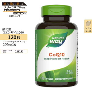 �l�C�`���[�Y�E�F�C �R�G���U�C��Q10 (���r�L�m��) 100mg 120�� �\�t�g�W�F�� Nature's Way CoQ10 �T�v�������g ���r�L�m�� �_���^ CoQ10�y�����񂹏��i�z�y���킹�Ĕ��������z