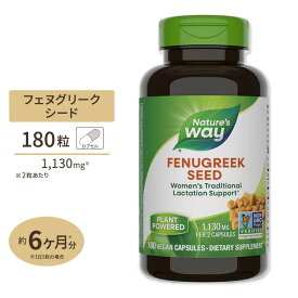 ネイチャーズウェイ フェヌグリークシード (コロハ) 1220mg (2粒あたり) カプセル 180粒 Nature's Way Fenugreek Seed 180caps [お得サイズ]