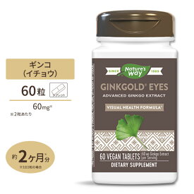 ネイチャーズウェイ ルテイン イチョウ葉 ギンコゴールド・アイズ (ルテイン配合) 60粒 Nature's Way サプリメント イチョウ葉エキス配合 ルテイン