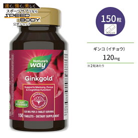 【最大1400円OFFクーポン】ネイチャーズウェイ ギンコゴールド 120mg タブレット 150粒 Nature's Way Ginkgold Tablets サプリメント イチョウ葉エキス