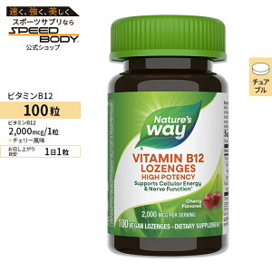 �l�C�`���[�Y�E�F�C �r�^�~��B-12 (�V�A�m�R�o���~��) 2000mcg �`�F���[���� �`���A�u�� 100�� Nature's Way Vitamin B-12 �r�[�K�� �O���e���t���[ �����i�s�g�p�y�����񂹏��i�z�y���킹�Ĕ�������