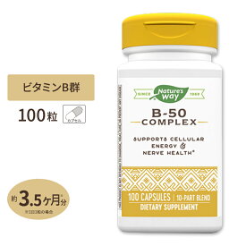 B-50 コンプレックス 100粒サプリメント サプリ ビタミンB群 Nature's Way ネイチャーズウェイ アメリカ