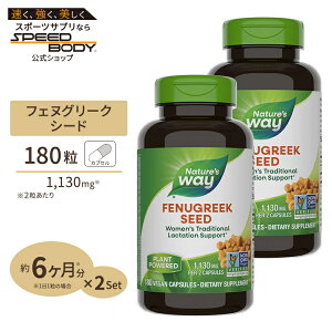 yő1200~OFFN[|z[2Zbg] lC`[YEFC tFkO[NV[h (Rn) 1130mg (2) JvZ 180 Nature's Way Fenugreek Seed 180caps [TCY]
