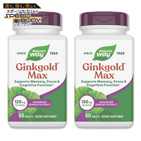 【最大1400円OFFクーポン】[2個セット] ネイチャーズウェイ ギンコゴールド マックス 120mg 60粒 ダイエット 健康 イチョウ葉エキス配合Ginkgold Max 120mg 60tablets