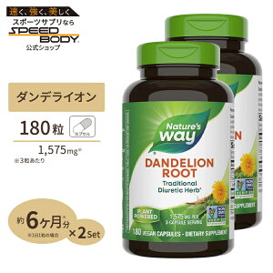 [2�Z�b�g]�l�C�`���[�Y�E�F�C �_���f���C�I���i���m�^���|�|�j�� 1575mg 180�� Nature's WayDandelion Root 1575mg 180vcp