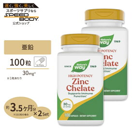 [2個セット]ネイチャーズウェイ 亜鉛キレート 30mg 100粒 Nature's Way サプリ 亜鉛 ダイエット サプリメント 健康 ミネラル類 ビスグリシン亜鉛