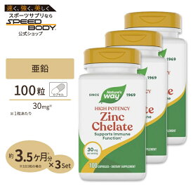 [3個セット]ネイチャーズウェイ 亜鉛キレート 30mg 100粒 Nature's Way サプリ 亜鉛 ダイエット サプリメント 健康 ミネラル類 ビスグリシン亜鉛