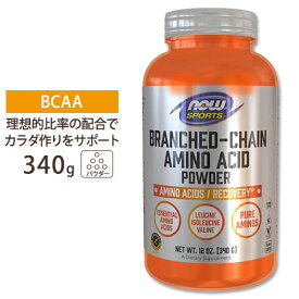 BCAAパウダー 340g NOW Foods(ナウフーズ)Branched Chaine Amino Acid Powder 12 ozナウスポーツ nowsports