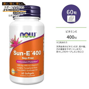 �i�E�t�[�Y �T��E 400IU (268mg) 60�� �\�t�g�W�F�� NOW Foods Sun-E Vitamin E �T�v�������g �r�^�~��E �哤�s�g�p �q�}�����R�� �r�^�~���T�v�� ���N�T�|�[�g ���e�T�|�[�g
