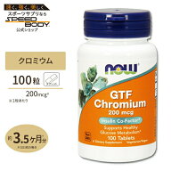 GTF クロミウム 200mcg イーストフリー 100粒 NOW Foods(ナウフーズ)GTF Chromium 200 mcg Yeast Free - …