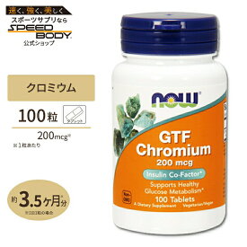 GTF クロミウム 200mcg イーストフリー 100粒 NOW Foods(ナウフーズ)GTF Chromium 200 mcg Yeast Free - 100 Tabs