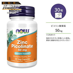 �i�E�t�[�Y �s�R�����_���� 50mg �J�v�Z�� 30�� NOW Foods Zinc Picolinate 50mg Capsules �K�{�~�l����