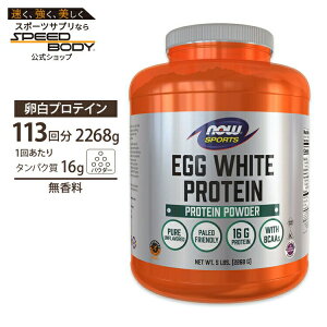�i�E�t�[�Y �G�b�O�z���C�g�v���e�C�� �����v���e�C�� ������ 2268g (5lbs) NOW Foods Egg White Protein Unflavored Powder ������ς� �ᎉ�b �A�~�m�_�i�E�X�|�[�c nowsports