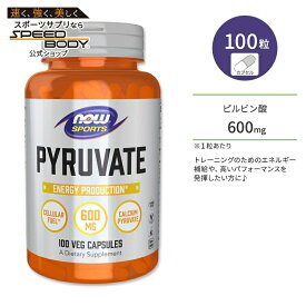 ナウフーズ ピルビン酸 600mg ベジタリアンカプセル 100粒 NOW Foods Pyruvate 100 Veg Capsules トレーニング 運動 エネルギーナウスポーツ nowsports