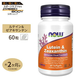 ナウフーズ ルテイン&ゼアキサンチン サプリメント 60粒 NOW Foods Lutein & Zeaxanthin ソフトジェルLutein & Zeaxanthin 60 softgels