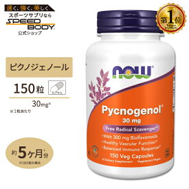 NOW Foods ピクノジェノール 30mg 150粒 ベジカプセル ナウフーズ Pycnogenol 30mg 150vegcapsules