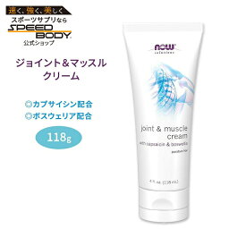 ナウ ソリューションズ ジョイント&マッスルクリーム 118ml (4floz) NOW Solutions Joint & Muscle Cream With Capsaicin & Boswellia