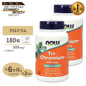 [2個セット] NOW Foods トリクロミウム 500mcg 180粒 ベジカプセル ナウフーズ Tri-Chromium 500mcg 180Veg Capsules 2bottles set