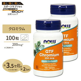 [2個セット] GTF クロミウム 200mcg イーストフリー 100粒 NOW Foods (ナウフーズ)GTF Chromium 200 mcg Yeast Free - 100 Tabs 2bottles set