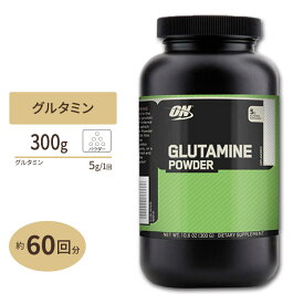 グルタミンパウダー 300g Optimum Nutrition (オプティマムニュートリション) アミノ酸 グルタミン パウダー 筋肉【正規契約販売法人 オフィシャルショップ】