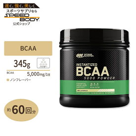 オプティマムニュートリション インスタンタイズ BCAAパウダー ノンフレーバー 345g (12.16lb) 【正規契約販売法人 オフィシャルショップ】 Optimum Nutrition Instantized BCAA Powder Unflavored
