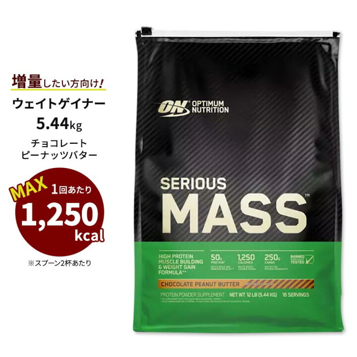 楽天市場】シリアスマス プロテインパウダー チョコレートピーナッツ 