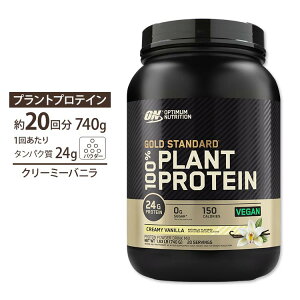 IveB}j[gV S[hX^_[h 100%vgveC 2t[o[ 12 20 Optimum Nutrition Gold Standard Plant protein yK_̔@l ItBVVbvz