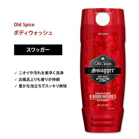 オールドスパイス スワッガー ボディウォッシュ 473ml (16FL OZ) Old Spice Red Collection Body Wash Swagger