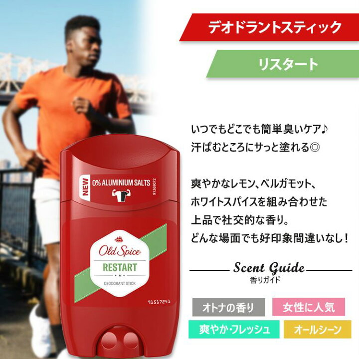 楽天市場】【お得クーポンあり】オールドスパイス リスタート 
