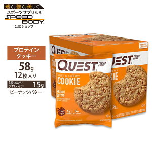 yő1400~OFFN[|zNGXgj[gV veCNbL[ s[ibco^[ 12 e58g (2.04oz) Quest Nutrition PROTEIN COOKIE PEANUT BUTTER FLAVOR ^pN lC GlM[ ᓜ