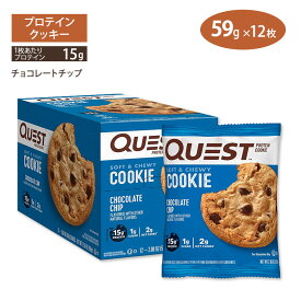 【最大1200円OFFクーポン】クエストニュートリション プロテインクッキー チョコレートチップ 12枚入 各59g QUEST Nutrition Protein cookie CHOCOLATE CHIP FLAVOR ソフト チョコチップ