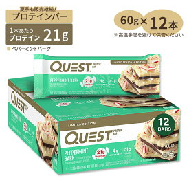 【最大1200円OFFクーポン】クエストニュートリション プロテインバー ペパーミントバーク味 12本入り 各60g (2.12oz) Quest Nutrition PROTEIN BARS PEPPERMINT BARK FLAVOR タンパク質 大人気 エネルギー 低糖質【お取り寄せ商品】【合わせて買いたい】