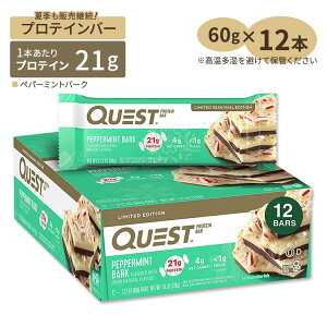 yő1400~OFFN[|zNGXgj[gV veCo[ yp[~go[N 12{ e60g (2.12oz) Quest Nutrition PROTEIN BARS PEPPERMINT BARK FLAVOR ^pN lC GlM[ ᓜ