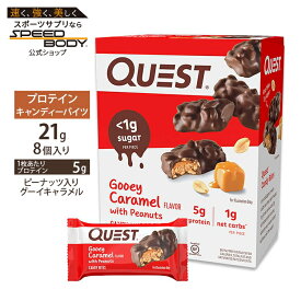 クエストニュートリション プロテイン キャンディーバイツ ピーナッツ入りグーイキャラメル味 8個入り 各21g (0.74oz) Quest Nutrition PROTEIN CANDY BITES GOOEYネルギー 低糖質【お取り寄せ商品】【合わせて買いたい】