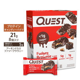 クエストニュートリション プロテイン キャンディーバイツ アーモンド入りファジーブラウニー味 8個入り 各21g (0.74oz) Quest Nutrition PROTEIN CANDY BITES FUDGEY BROWNIE FLAVOR タンパク質 大人気 低糖質【お取り寄せ商品】【合わせて買いたい】