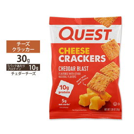 【最大1200円OFFクーポン】クエスト ニュートリション チーズクラッカー チェダーブラスト味 30g (1.06oz) Quest Nutrition CHEDDAR BLAST CHEESE CRACKERS タンパク質 低炭水化物 大人気 エネルギー【合わせて買いたい】