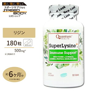 �J���^���w���X �X�[�p�[���W���{ �T�v�������g 180�� �^�u���b�g Quantum Health SuperLysine+Quantum Health Super Lysine Plus Immune Support 180 Tabs