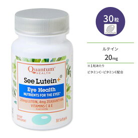 カンタムヘルス シールテイン+ 30粒 ソフトジェル Quantum Health See Lutein+ ゼアキサンチン ビタミンC ビタミンE