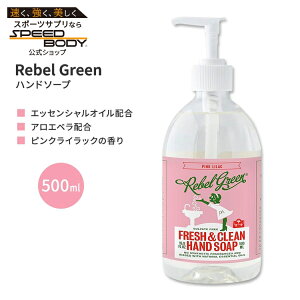 yő1400~OFFN[|zxO[ sNCbN nh\[v 500ml (16.9floz) Rebel Green Fresh & Clean Hand Soap - Pink Lilact Ό GbZVIC AGx r^~E