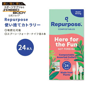yő1400~OFFN[|zp[pX ͔쉻\Jg[ tH[NEiCtEXv[Zbg zCg 24{ e8{ Repurpose Compostable Assorted Cutlery GR ֗ Vv ĝāy킹Ĕ