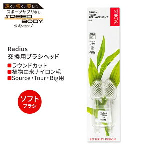 ���f�B�E�X �����p�u���V�w�b�h �\�t�g (2�{ Source & TOUR) Radius Brush Replacement Heads Soft ���u���V �_�炩���� ���v���C�X�����g ���t�B�� ���t�B���y�����񂹏��i�z�y���킹�Ĕ��������z