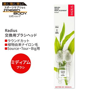 ���f�B�E�X �����p�u���V�w�b�h �~�f�B�A�� (2�{ Source & TOUR) Radius Brush Replacement Heads Medium ���u���V �ӂ��� ���v���C�X�����g ���t�B�� ���t�B���y�����񂹏��i�z�y���킹�Ĕ��������z